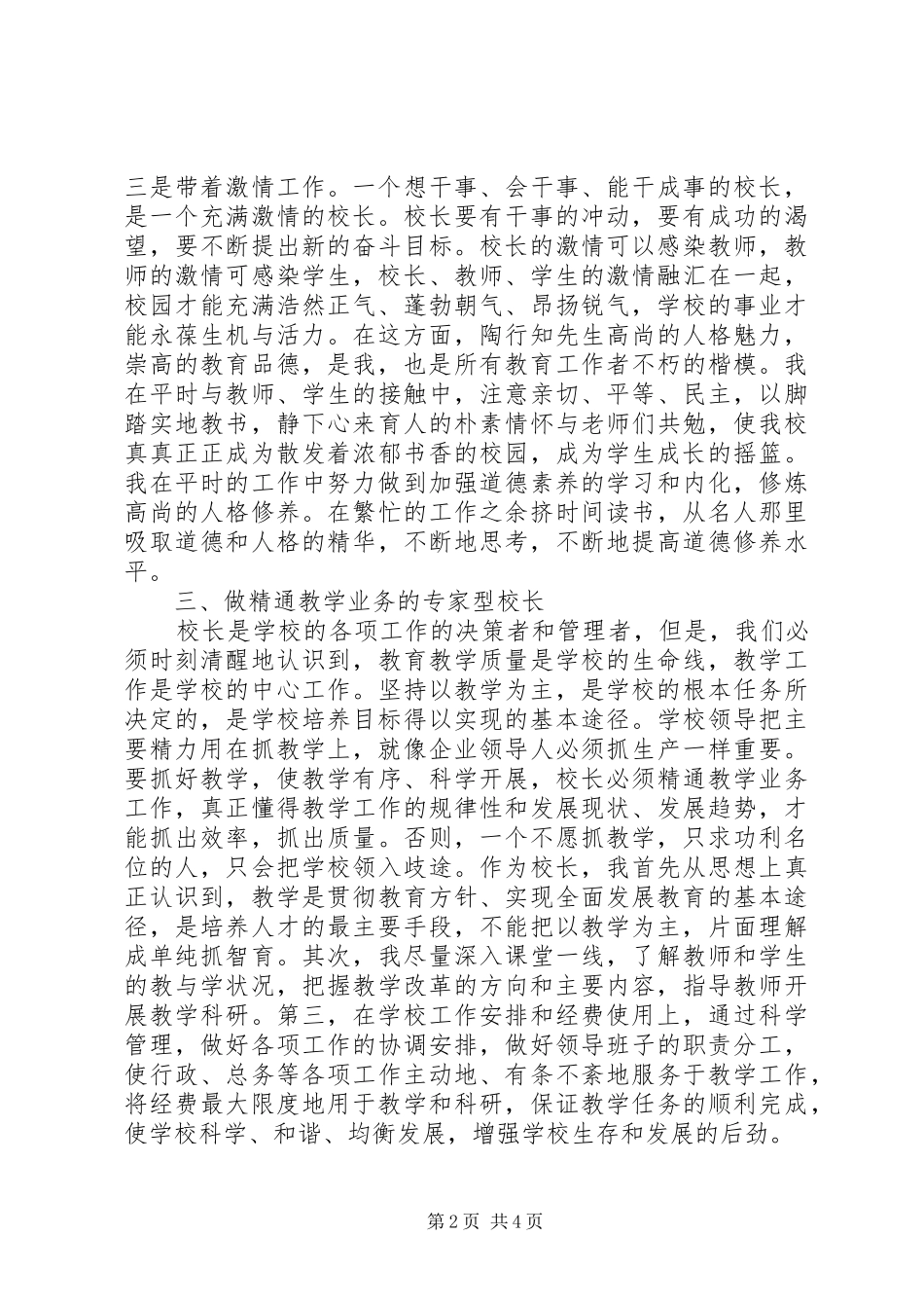 读《如何做一名好校长》心得体会_第2页