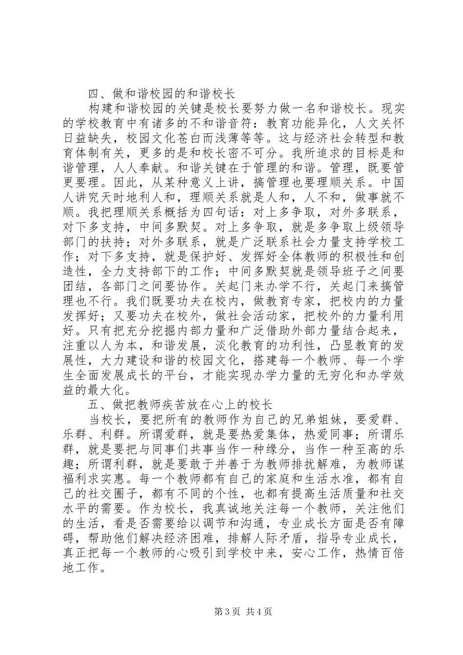 读《如何做一名好校长》心得体会_第3页