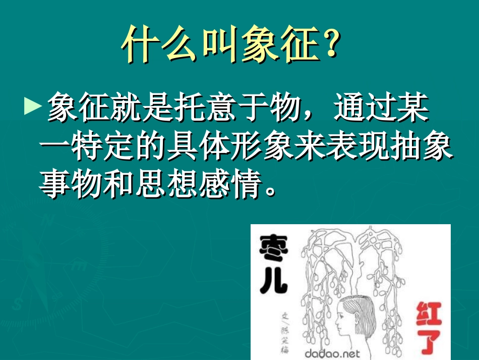 枣儿PPT课件_第3页