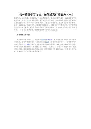 初一英语学习方法（一）