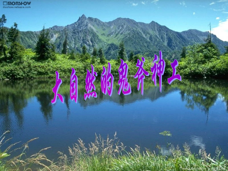 (教科版)五年级科学上册课件-坚硬的岩石会改变模样吗-2_第3页