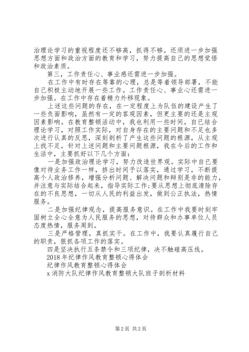 开展纪律作风教育整顿活动心得体会_第2页