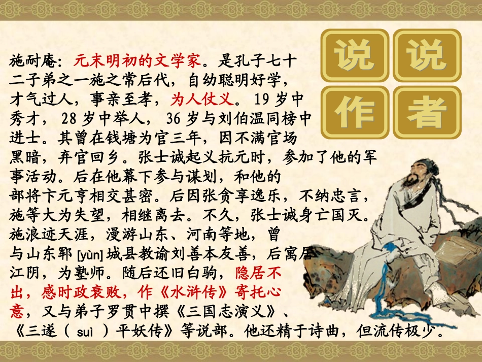 林教头风雪山神庙经典_第2页