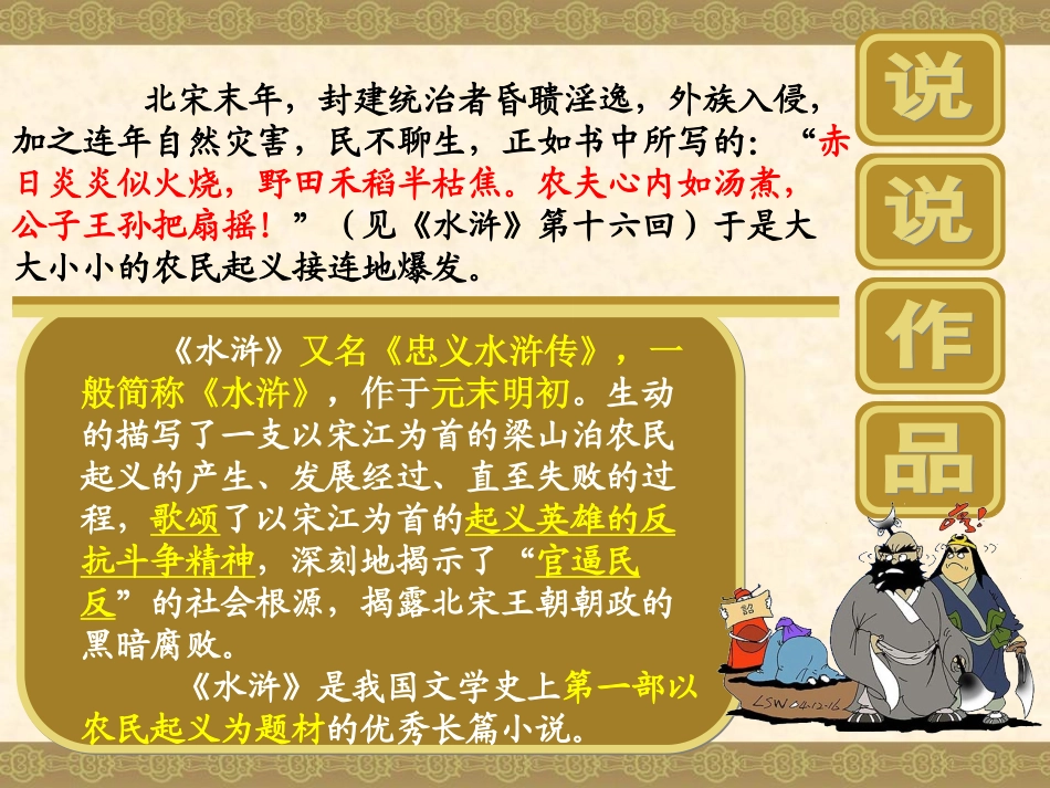 林教头风雪山神庙经典_第3页