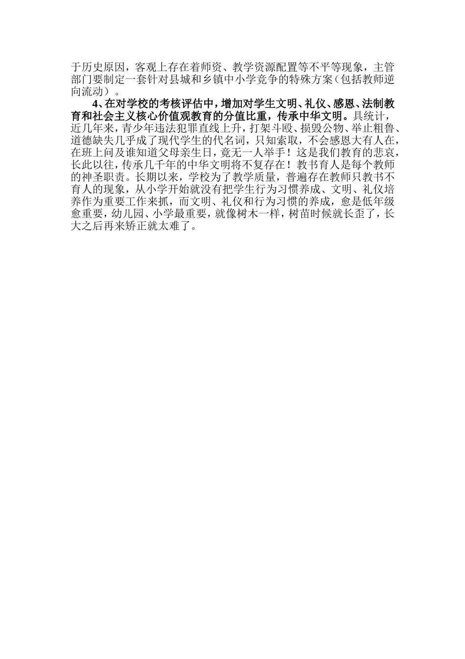 基础教育综合改革的几点想法_第2页
