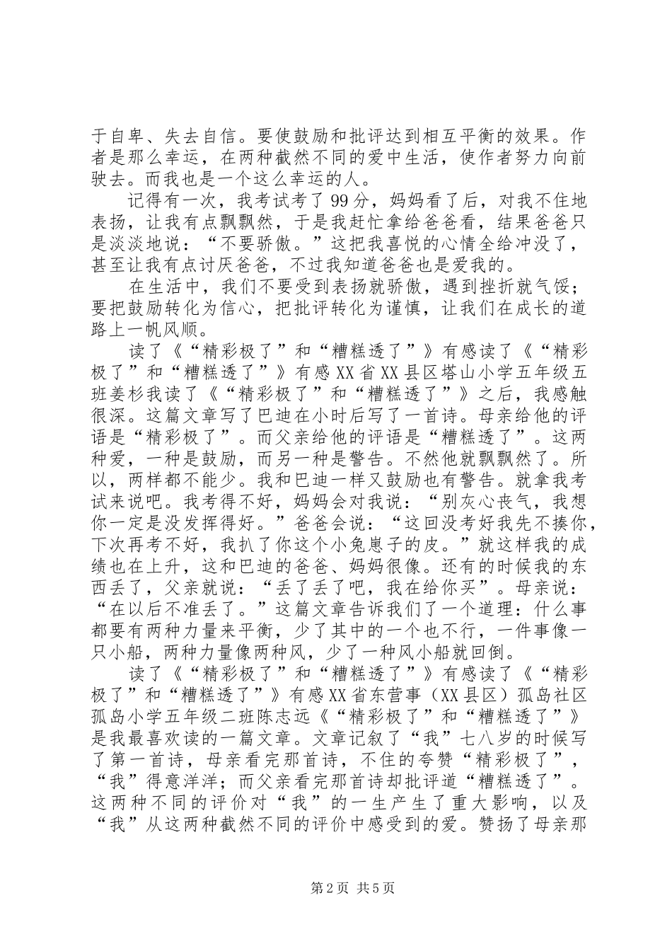 读精彩极了和糟糕透了有感_第2页