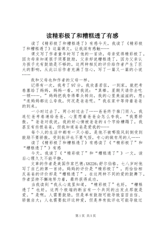 读精彩极了和糟糕透了有感