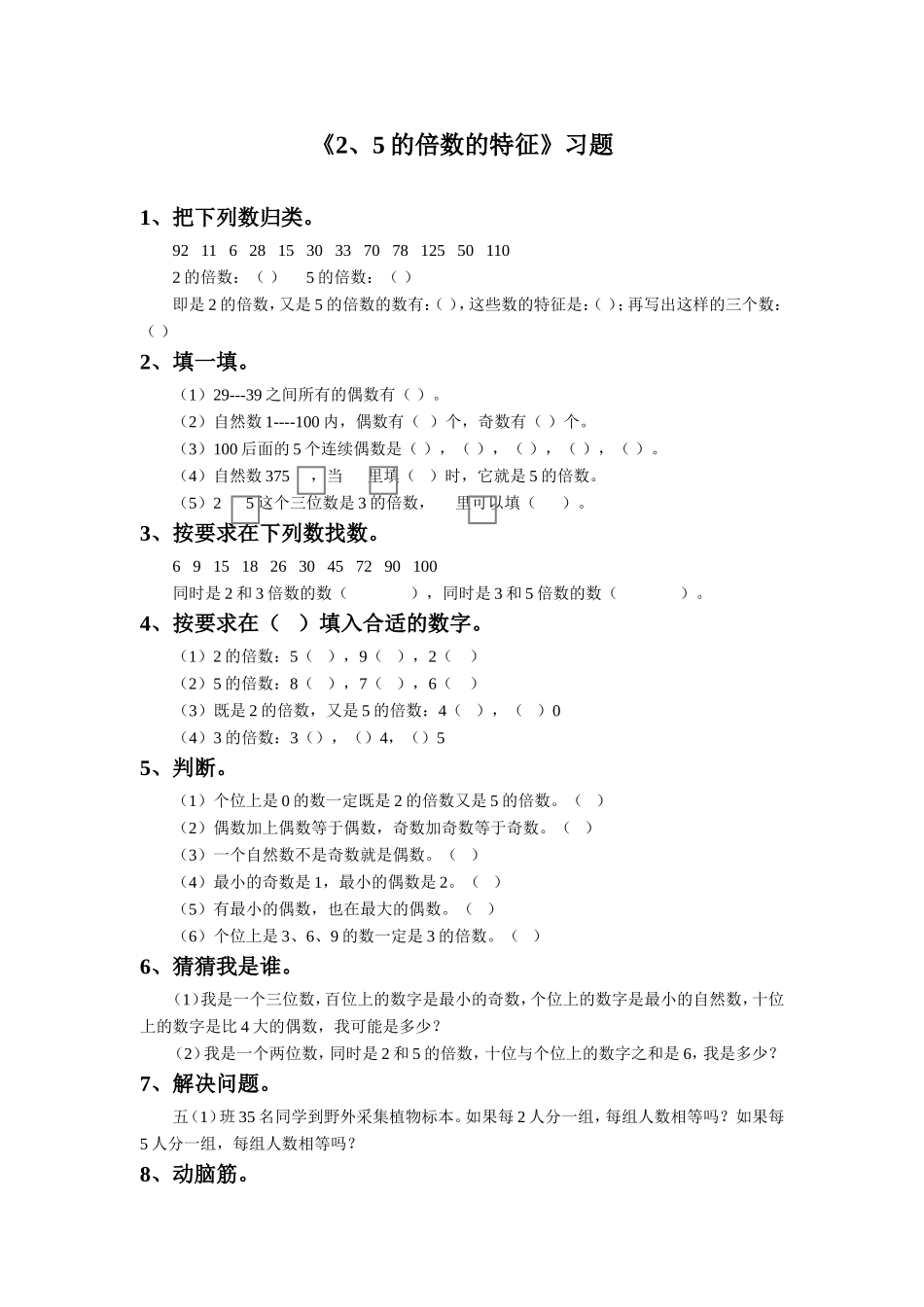 《2、5的倍数的特征》习题_第1页