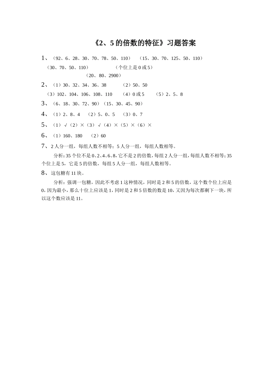 《2、5的倍数的特征》习题_第3页