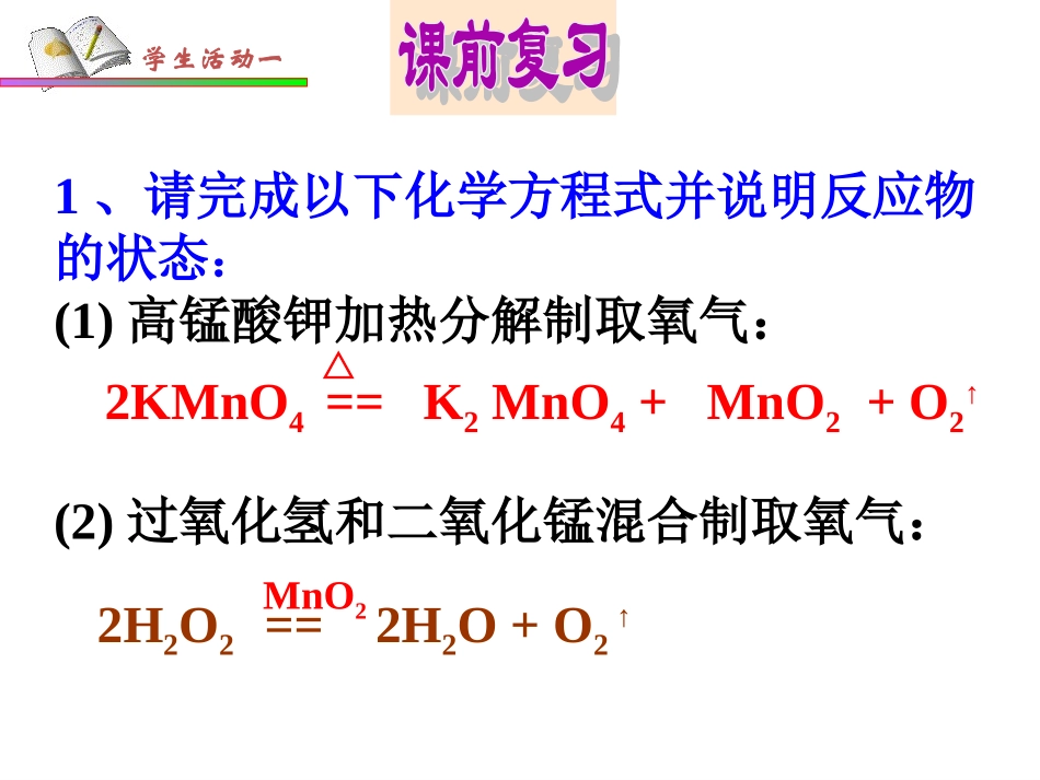 _二氧化碳制取的研究_第2页