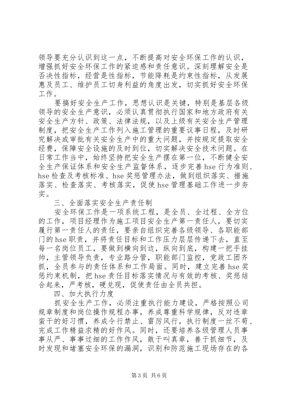 学校学习安全法心得体会_第3页