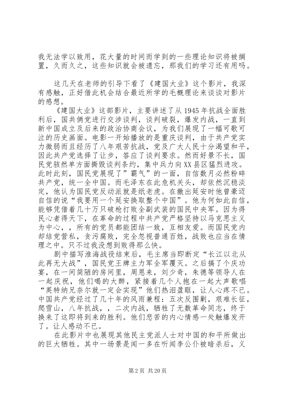 看《建国大业》有感_第2页