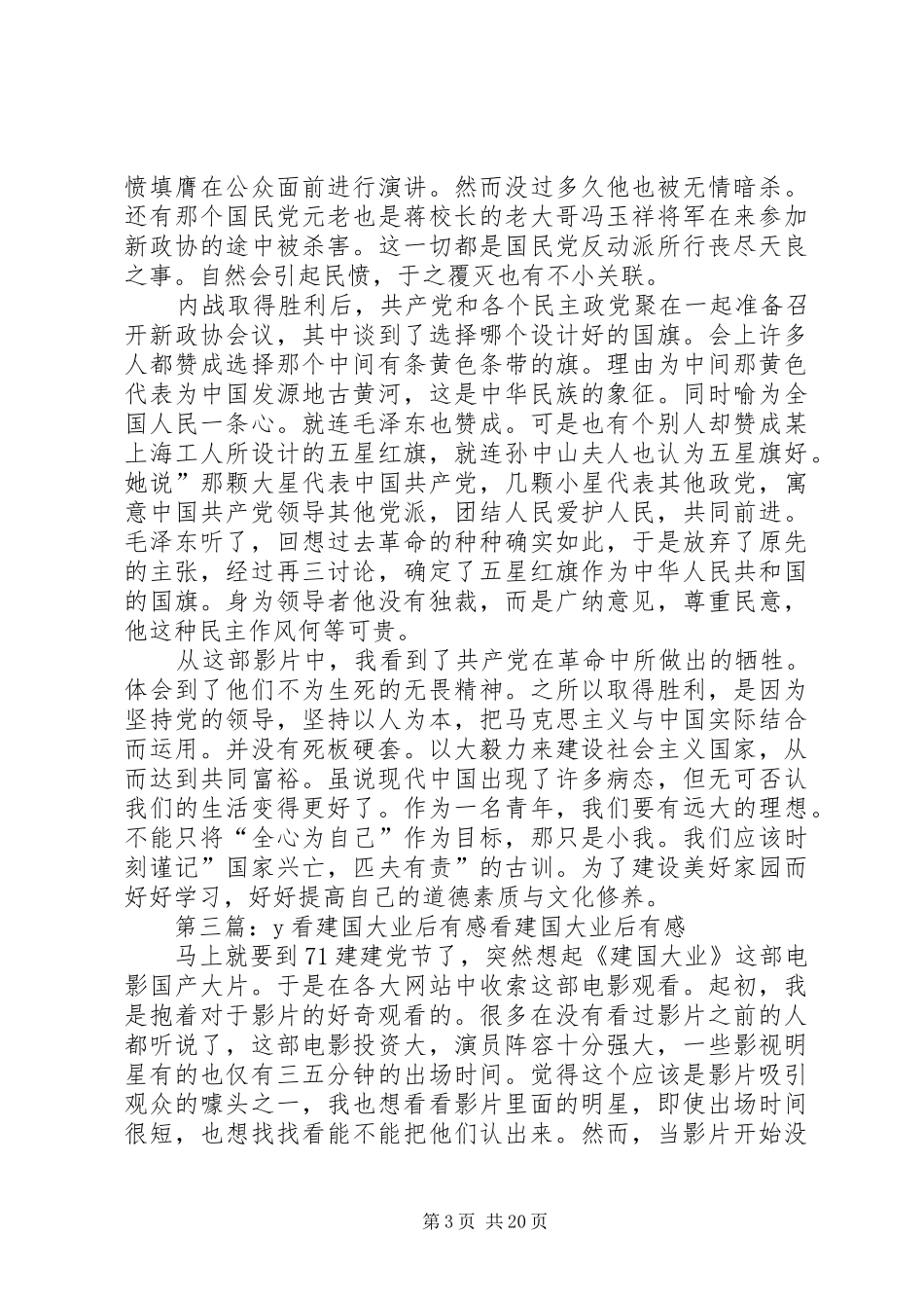 看《建国大业》有感_第3页