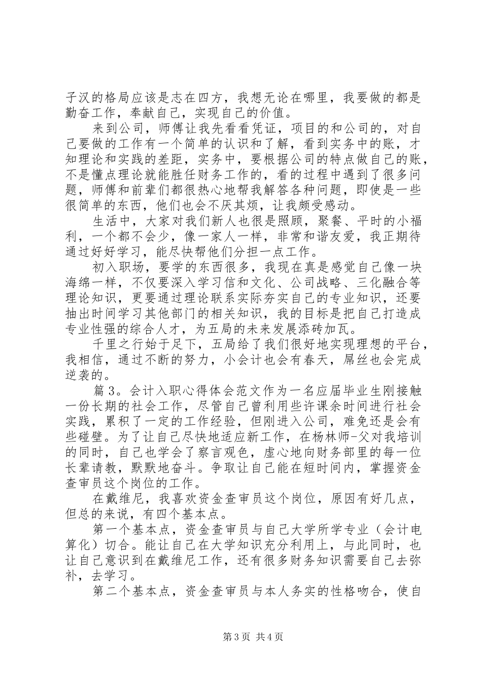 会计入职心得体会范文_第3页