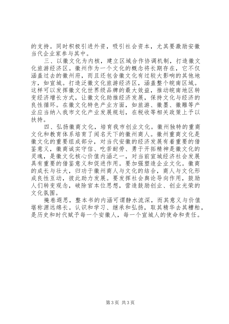 读《徽州文化全书》有感：静水流深，源远绵长_第3页