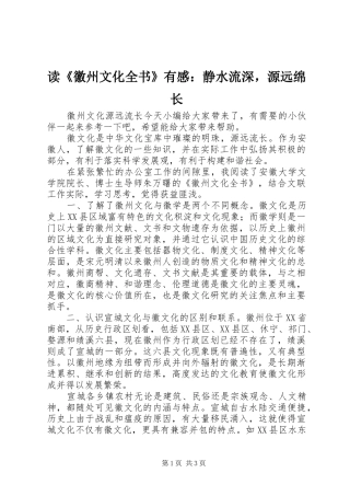 读《徽州文化全书》有感：静水流深，源远绵长