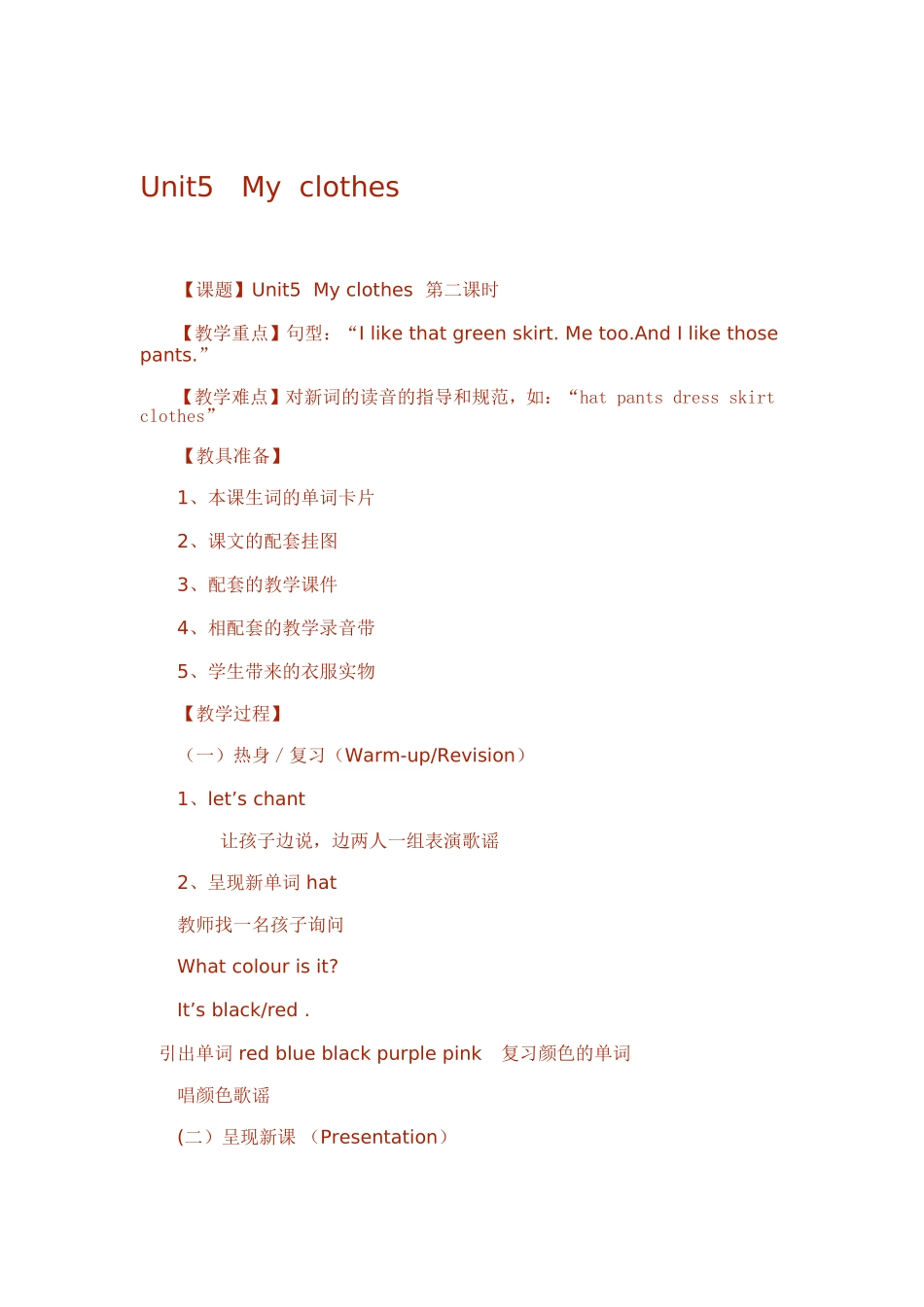 四年级下册Unit5Myclothes第二课时教学设计蔡勋贵_第1页