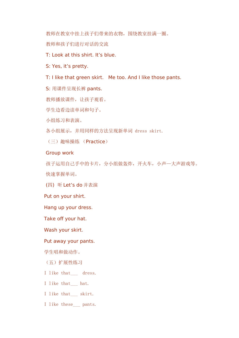 四年级下册Unit5Myclothes第二课时教学设计蔡勋贵_第2页