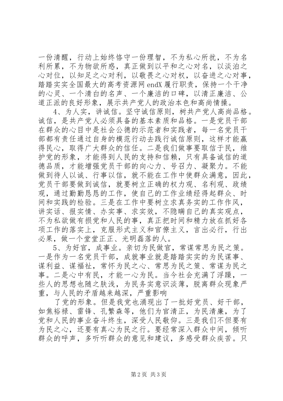 “三严三实”专题教育工作座谈会心得体会[五篇范文]_第2页