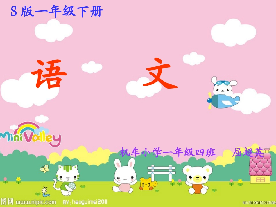 一年级语文下册《有趣的汉字》PPT课件之二(语文S版)_第1页