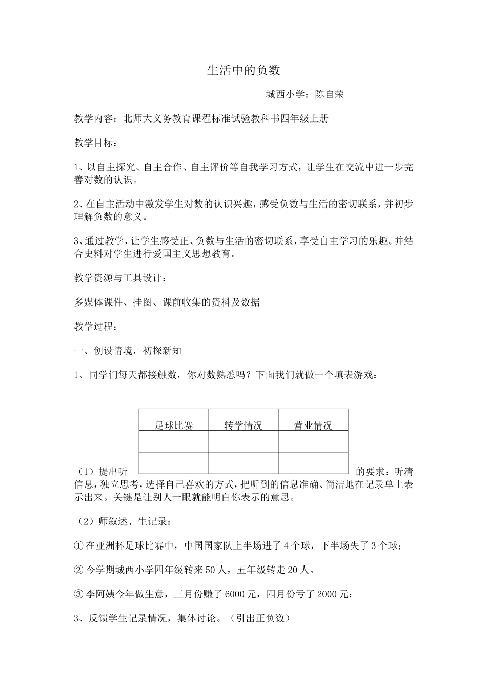 生活中的负数公开课教案_第1页