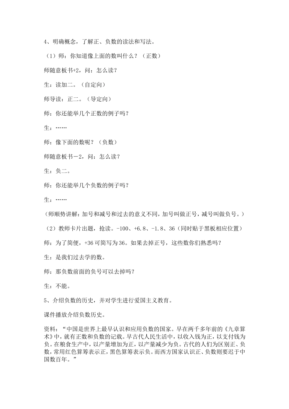 生活中的负数公开课教案_第2页