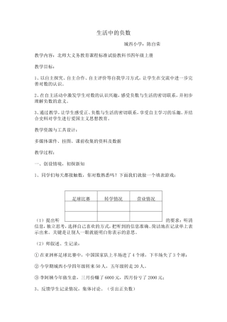 生活中的负数公开课教案