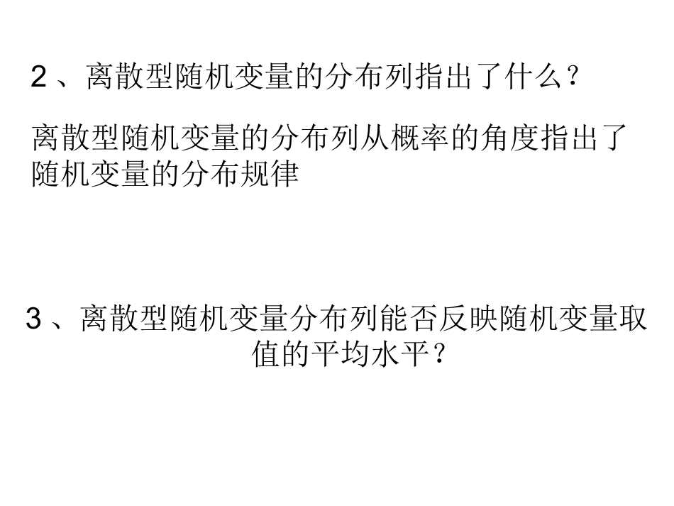 离散型随机变量分布列_第3页