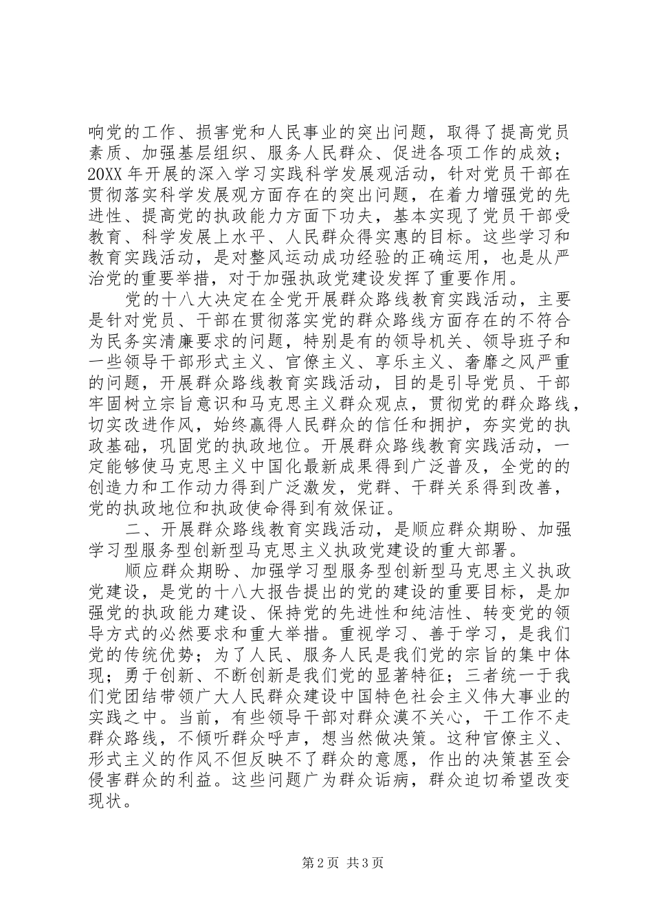 银行系统党的群众路线教育实践活动体会_第2页