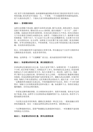 快速增加英语词汇量的秘诀