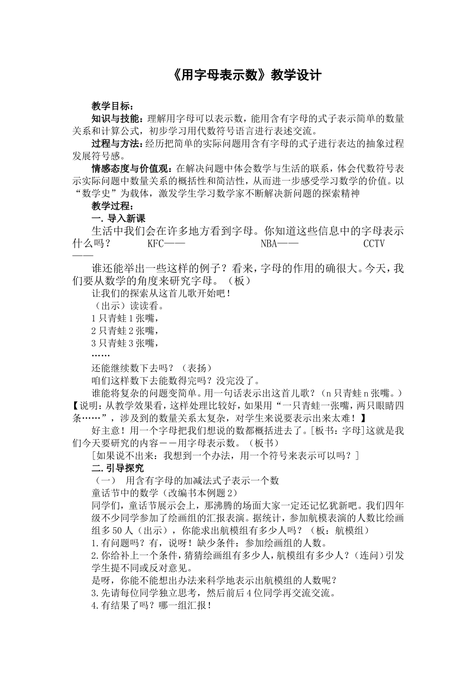《用字母表示数》教学设计 (2)_第1页