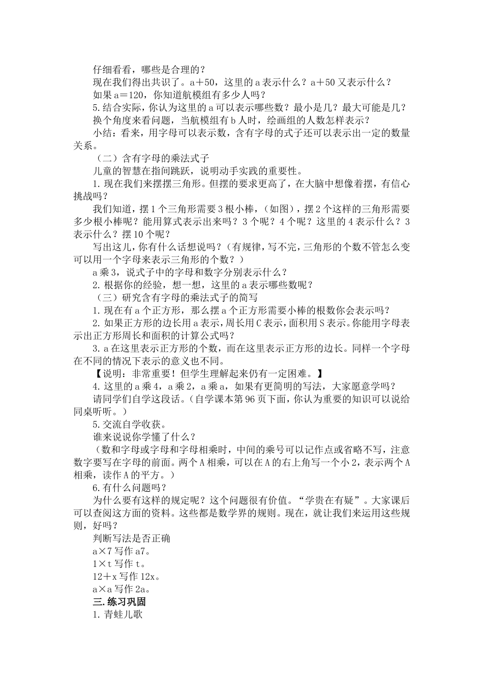 《用字母表示数》教学设计 (2)_第2页