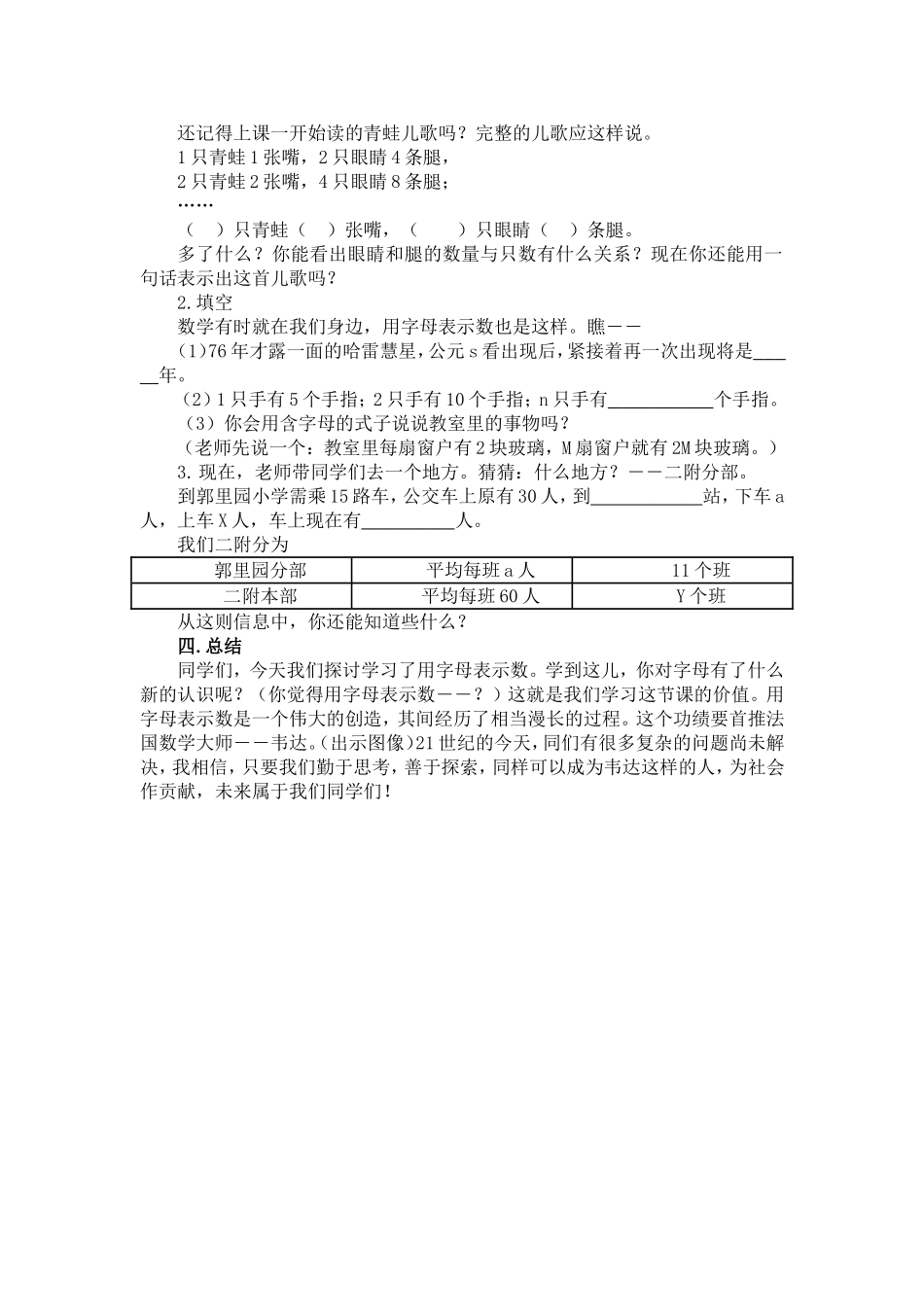 《用字母表示数》教学设计 (2)_第3页
