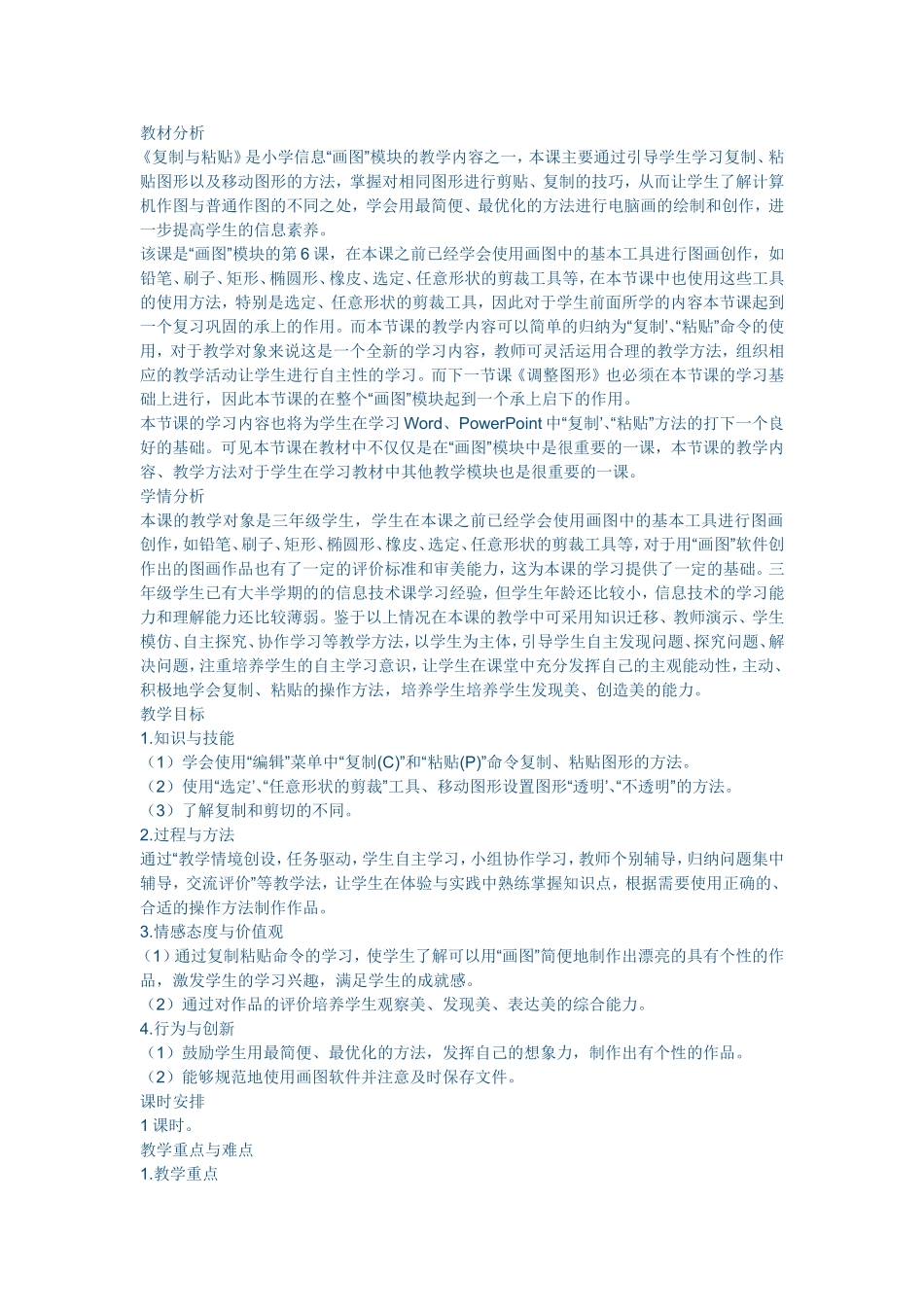 移动与复制粘贴_第1页