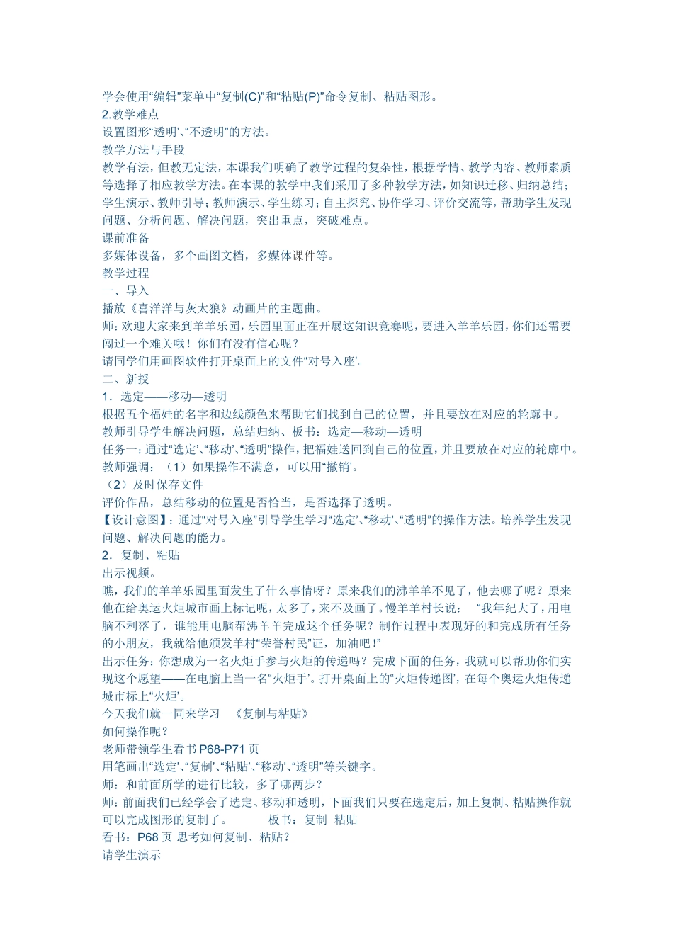 移动与复制粘贴_第2页