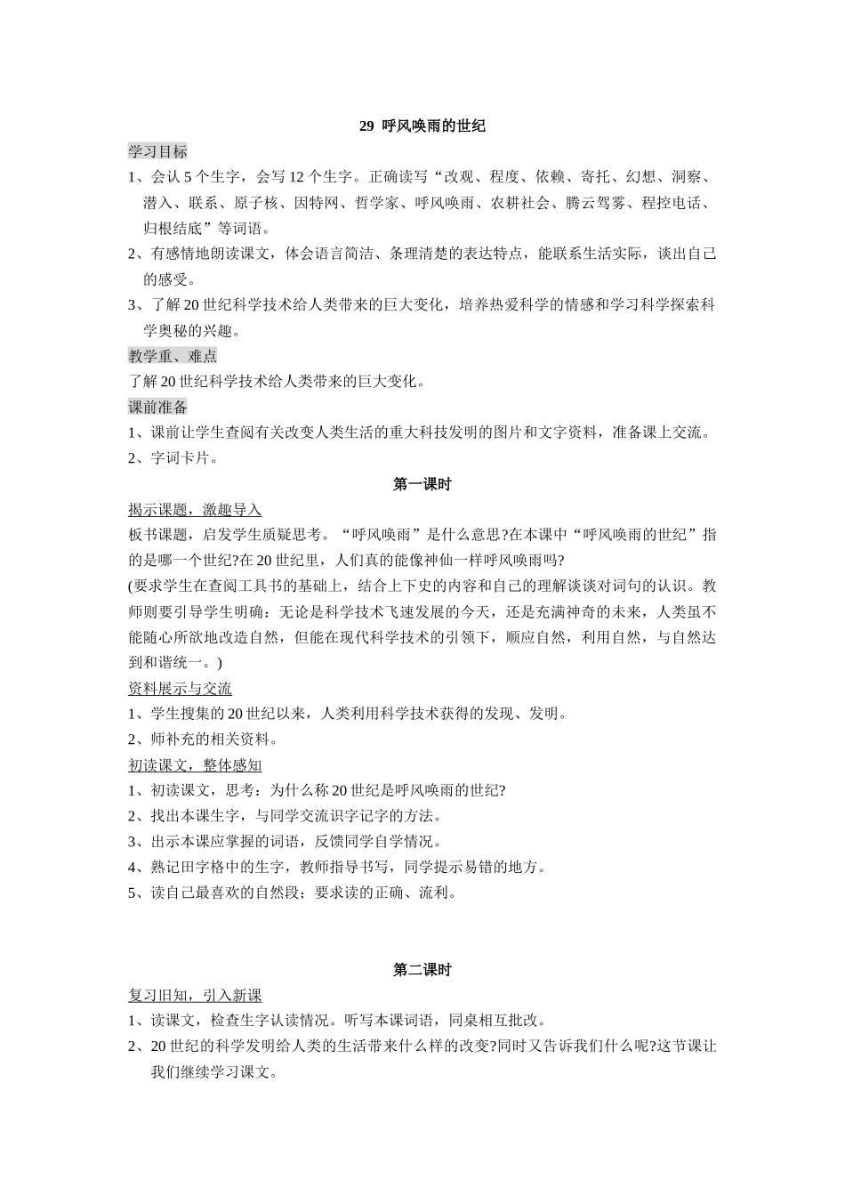 呼风唤雨的世纪 (2)_第1页