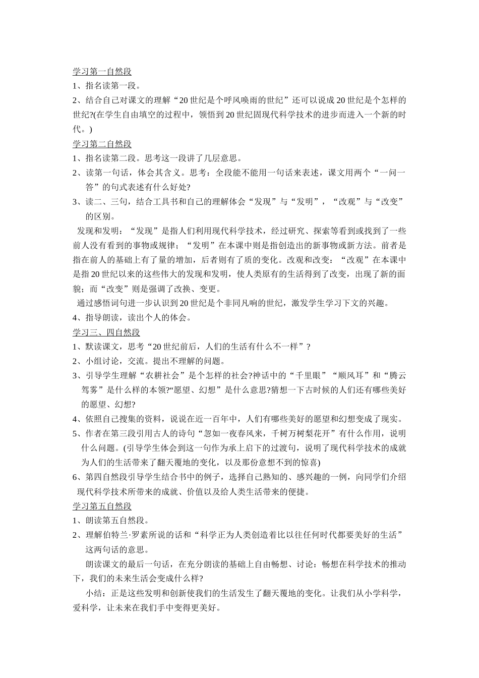 呼风唤雨的世纪 (2)_第2页