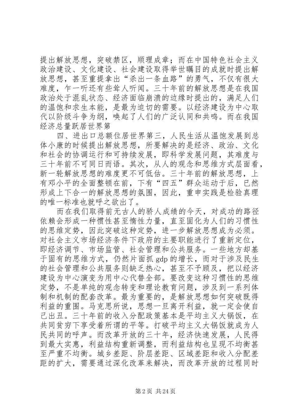 优秀：思想解放心得体会——科学发展必须进一步解放思想_第2页