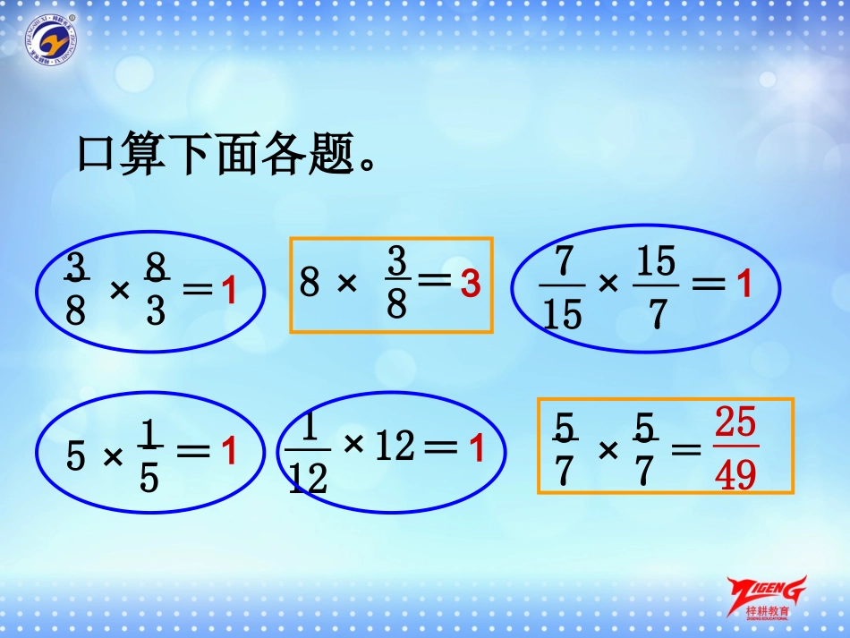 第1节倒数的认识_第2页