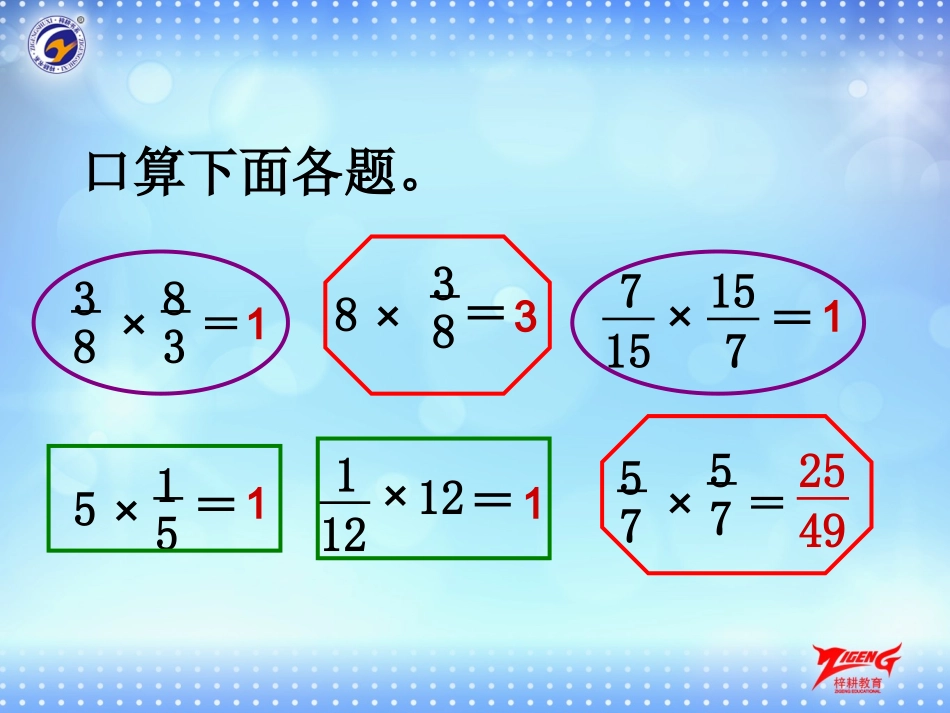 第1节倒数的认识_第3页