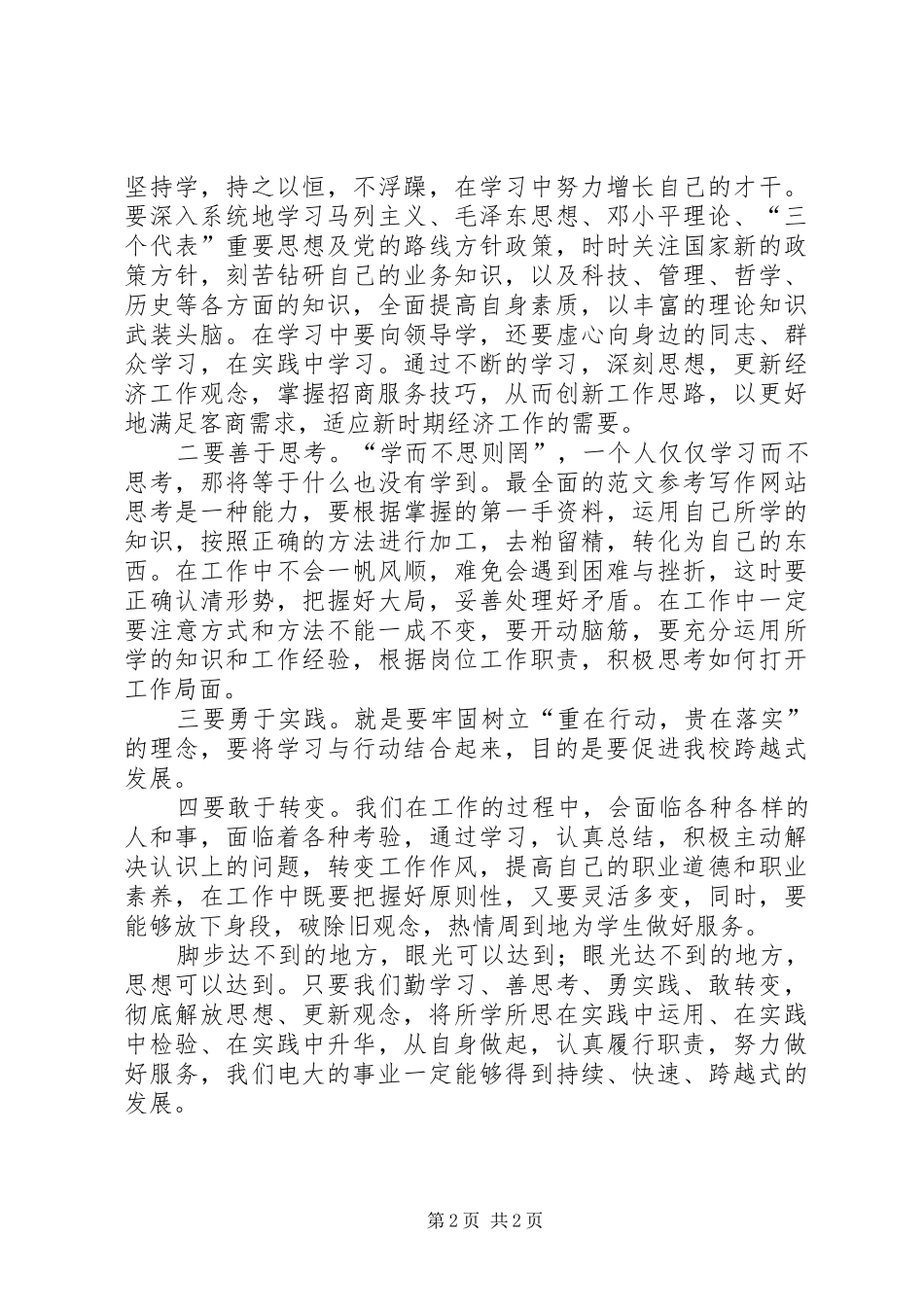 新一轮解放思想大讨论心得：学理论、找差距、求创新_第2页