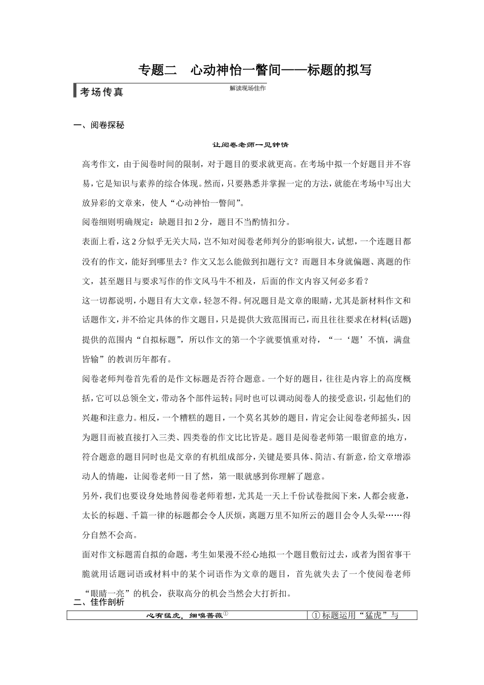 作文序列化提升方案专题二_第1页