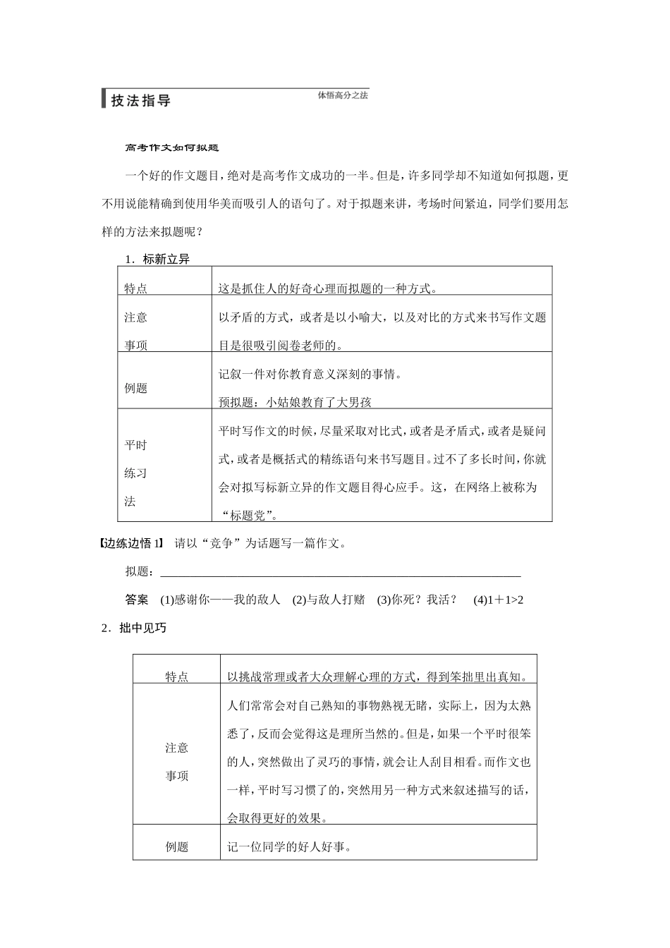 作文序列化提升方案专题二_第3页