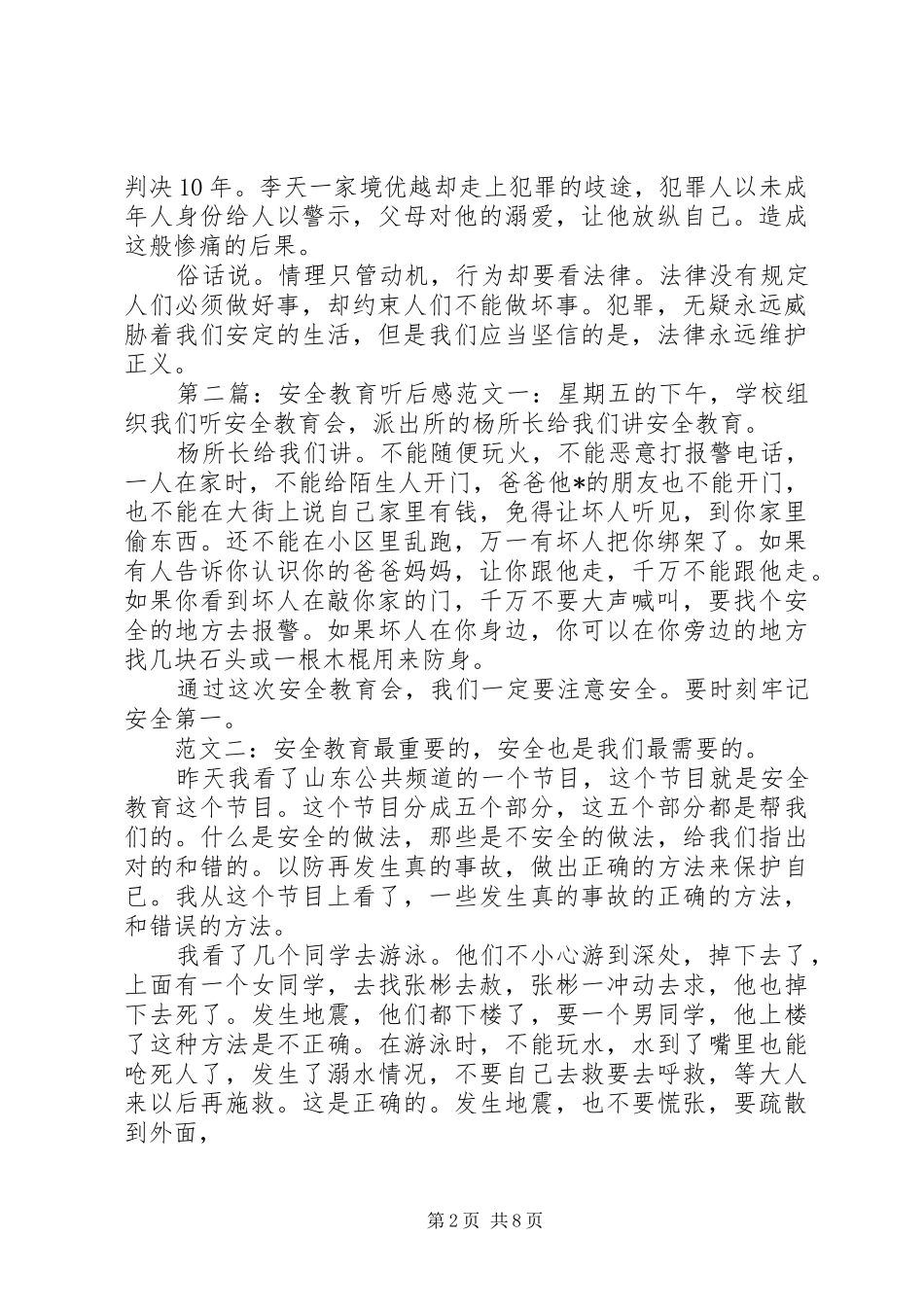 法律安全教育听后感_第2页