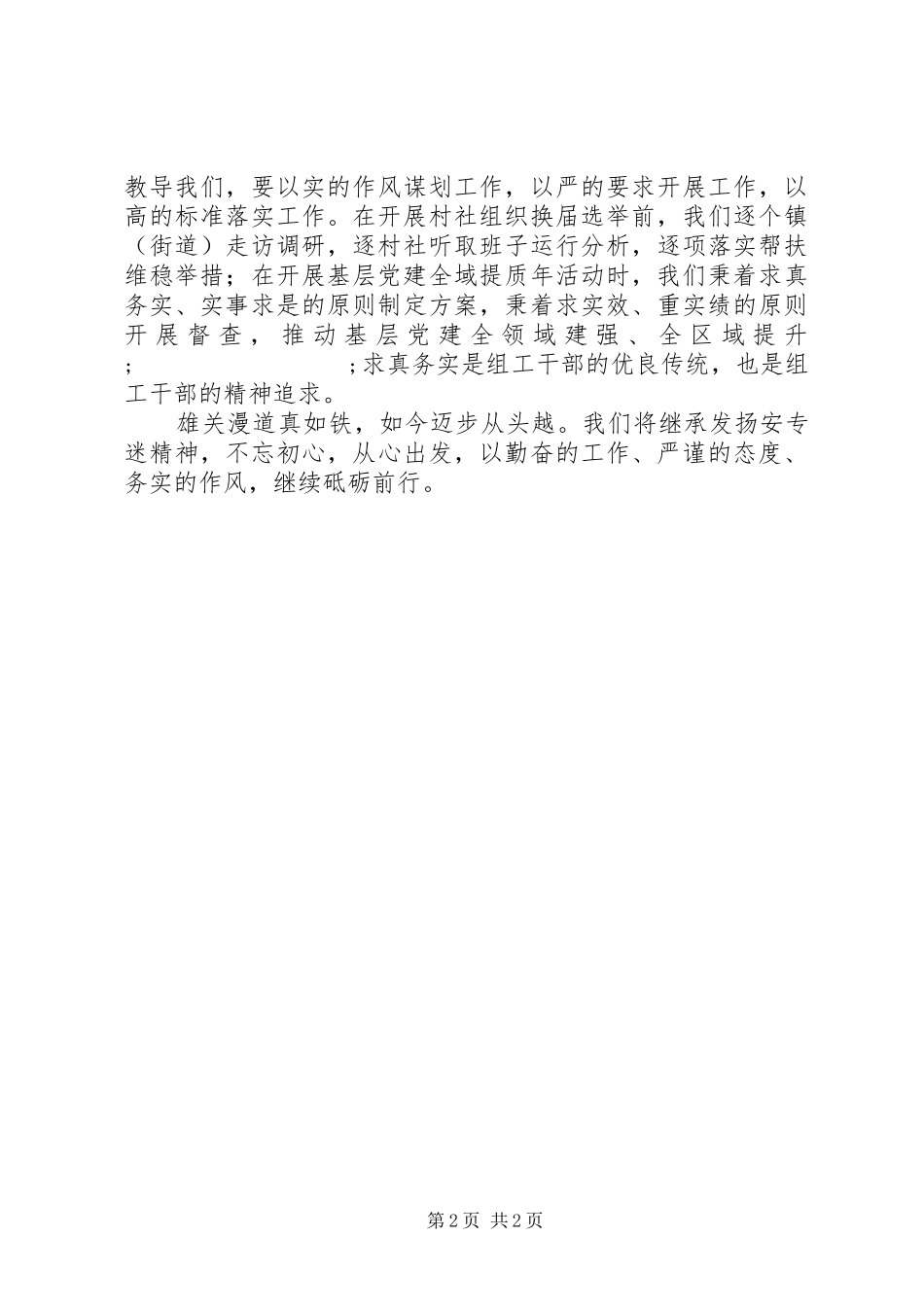 企业组织工作情怀主题征文稿：用心感悟从心出发_第2页