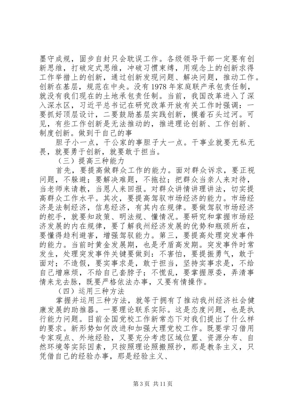 处级领导党校学习心得体会_第3页