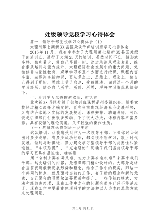 处级领导党校学习心得体会