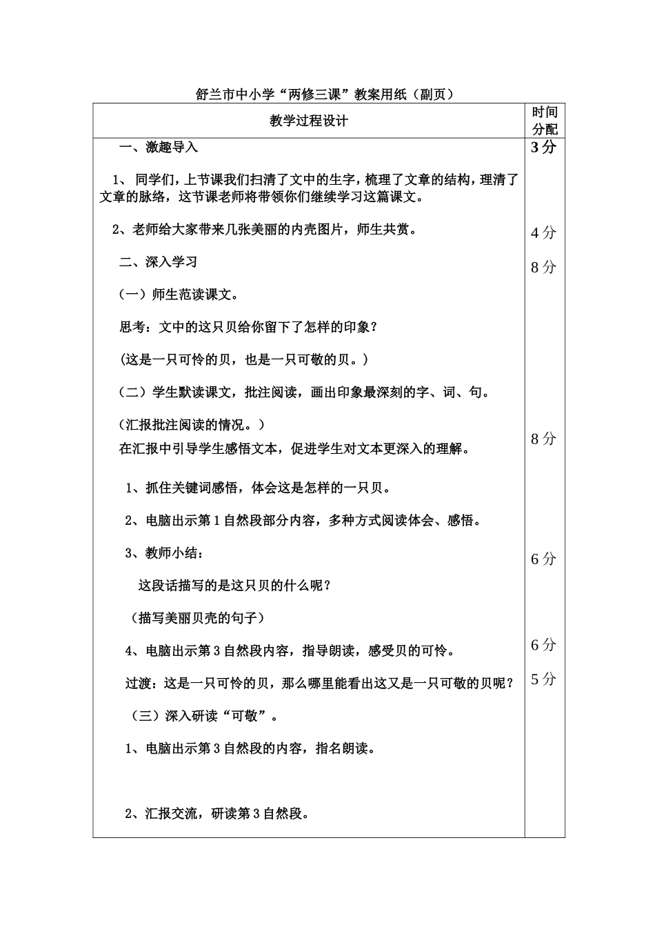 《一只贝》教学设计_第2页