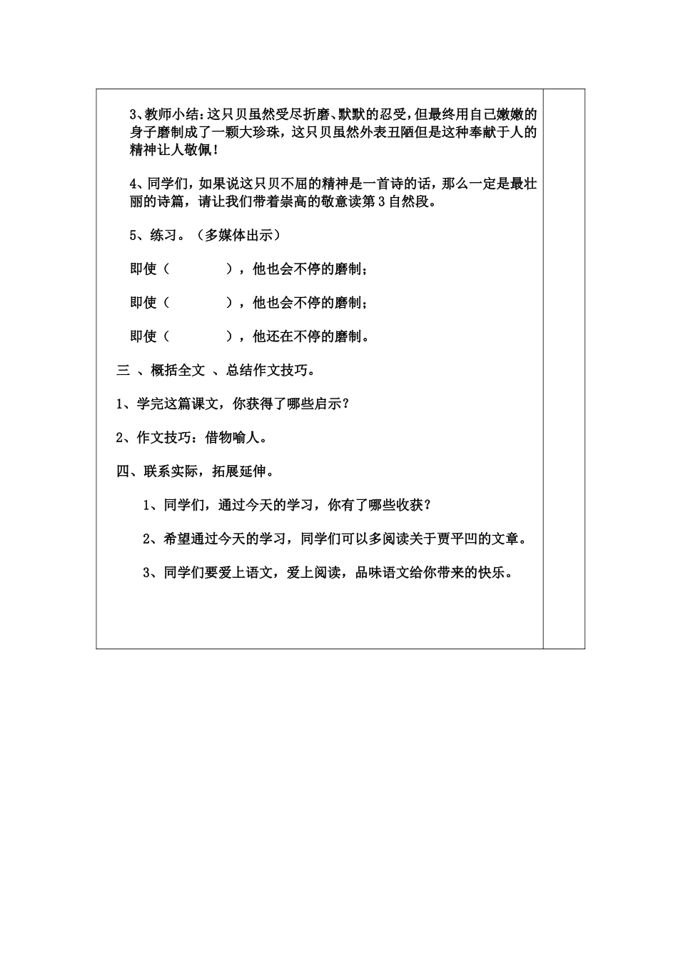 《一只贝》教学设计_第3页