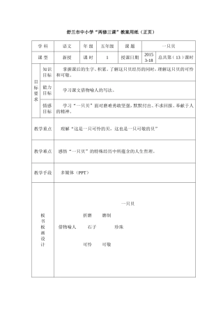 《一只贝》教学设计